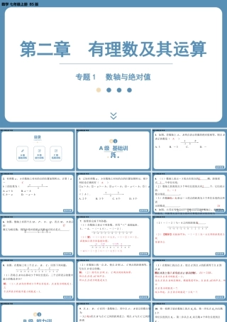 2024-2025学年度北师版七上数学-专题1-数轴与绝对值【课外培优课件】.pptx