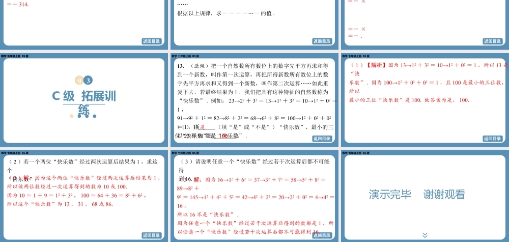 2024-2025学年度北师版七上数学-专题2-有理数的混合运算【课外培优课件】.pptx