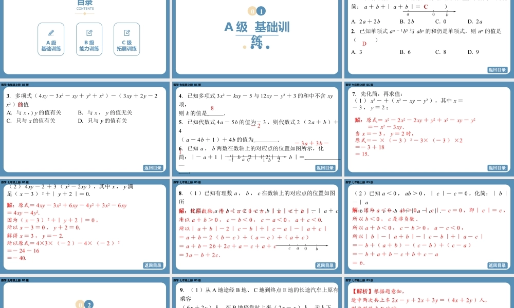 2024-2025学年度北师版七上数学-专题3-整式及其加减的综合运用【课外培优课件】.pptx