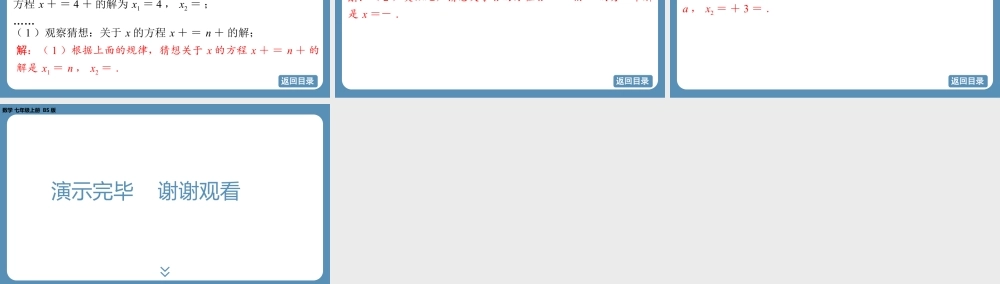 2024-2025学年度北师版七上数学-专题5-一元一次方程中的含参问题【课外培优课件】.pptx