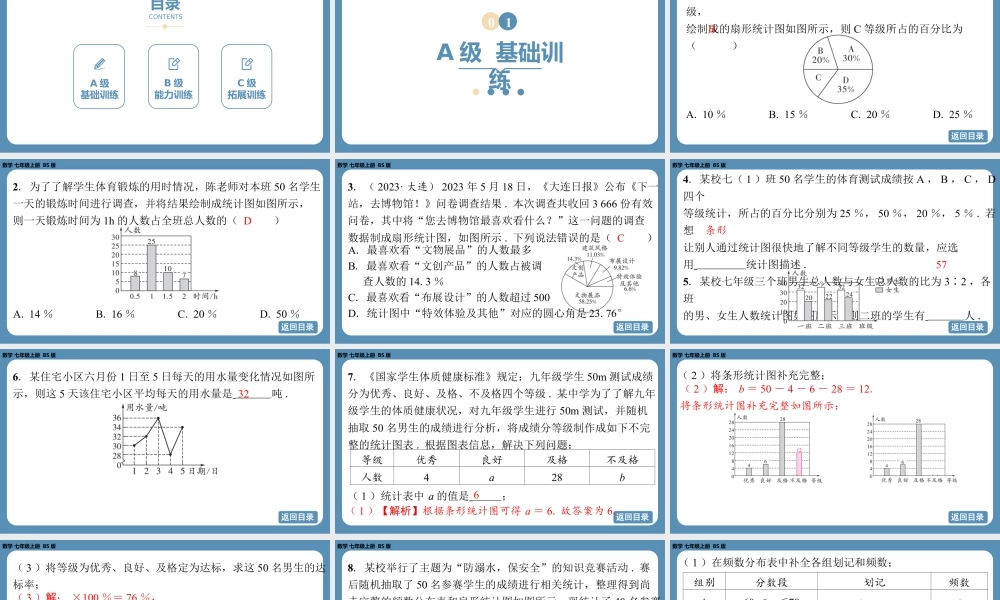 2024-2025学年度北师版七上数学-专题6-从多种统计图中获取信息【课外培优课件】.pptx