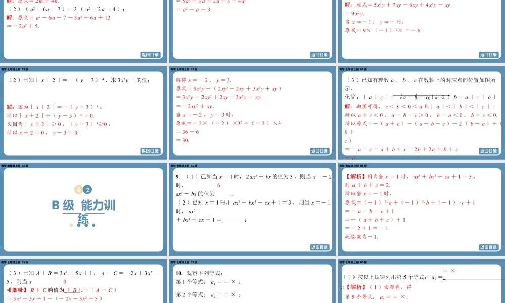 2024-2025学年度北师版七上数学-总复习-期末复习课(三)【课外培优课件】.pptx