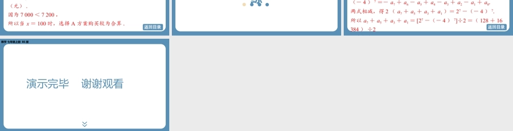 2024-2025学年度北师版七上数学-总复习-期末复习课(三)【课外培优课件】.pptx