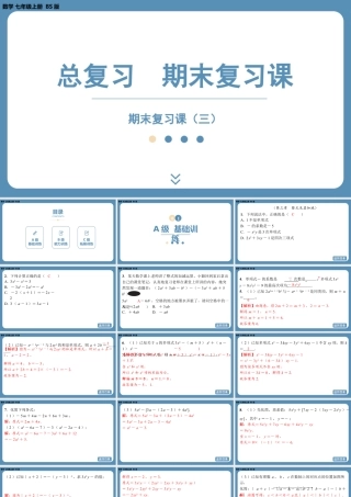 2024-2025学年度北师版七上数学-总复习-期末复习课（三）【课外培优课件】.pptx
