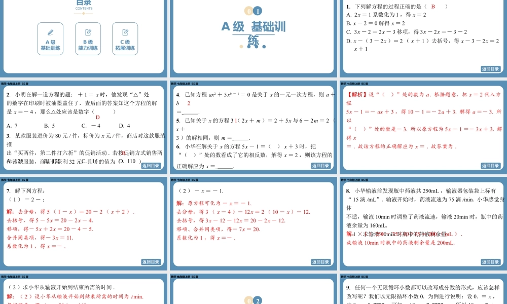 2024-2025学年度北师版七上数学-总复习-期末复习课(五)【课外培优课件】.pptx