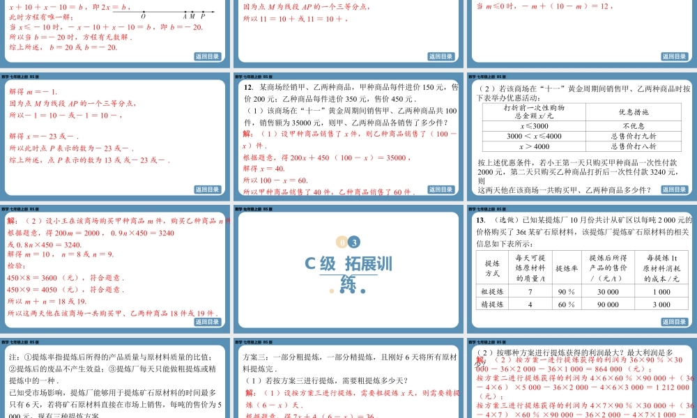 2024-2025学年度北师版七上数学-总复习-期末复习课(五)【课外培优课件】.pptx
