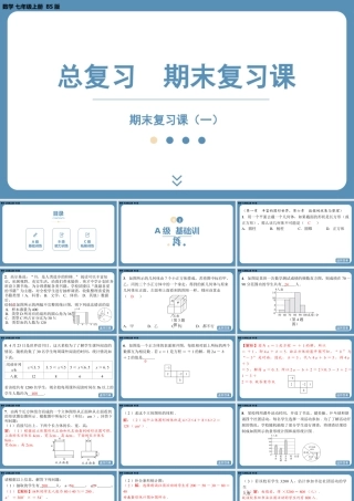 2024-2025学年度北师版七上数学-总复习-期末复习课（一）【课外培优课件】.pptx