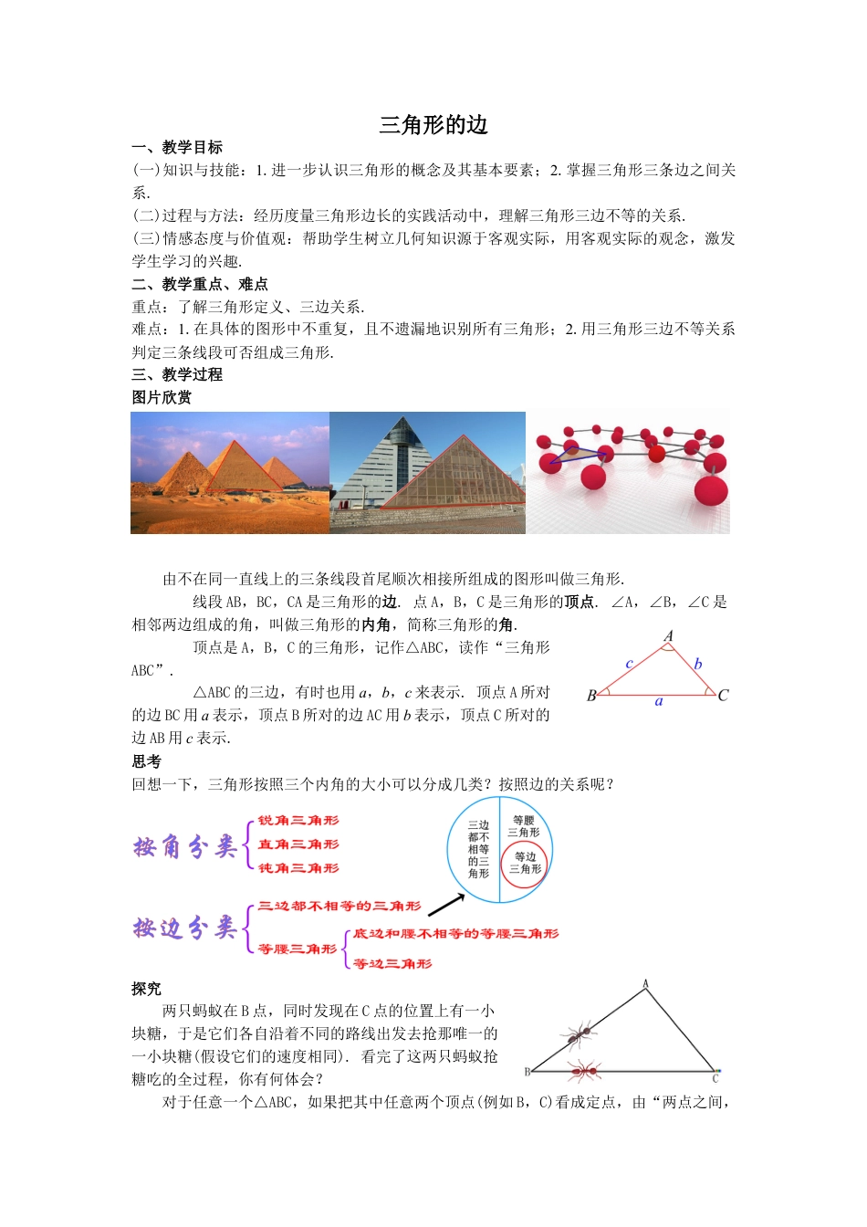 2024-2025学年度人教版八上数学-第11章-三角形-01三角形的边【教案】.doc_第1页