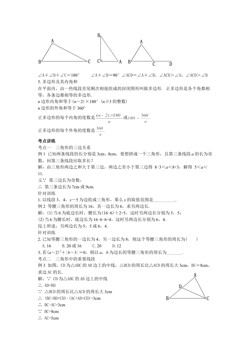 2024-2025学年度人教版八上数学-第11章-三角形-09第11章三角形小结与复习【教案】.doc_第2页