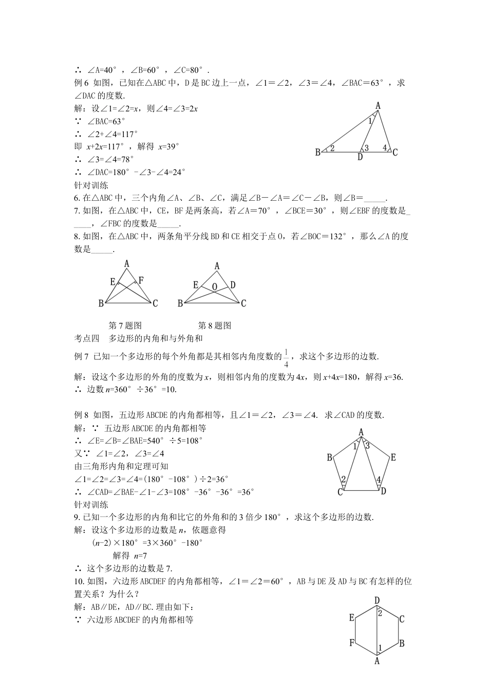2024-2025学年度人教版八上数学-第11章-三角形-09第11章三角形小结与复习【教案】.doc_第4页
