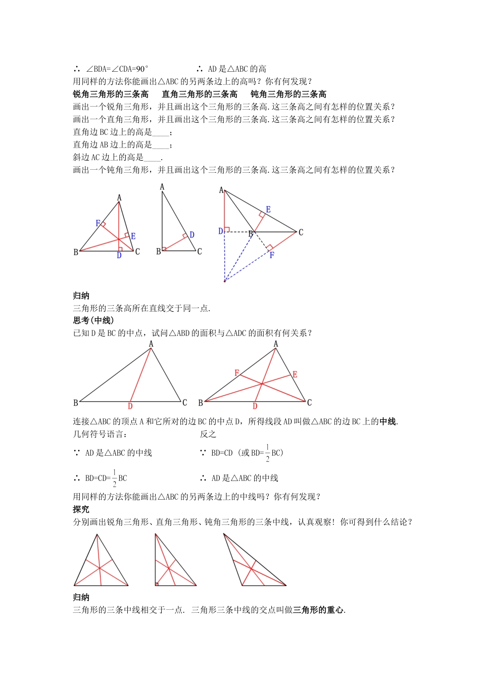 2024-2025学年度人教版八上数学全册【教案】.doc_第4页