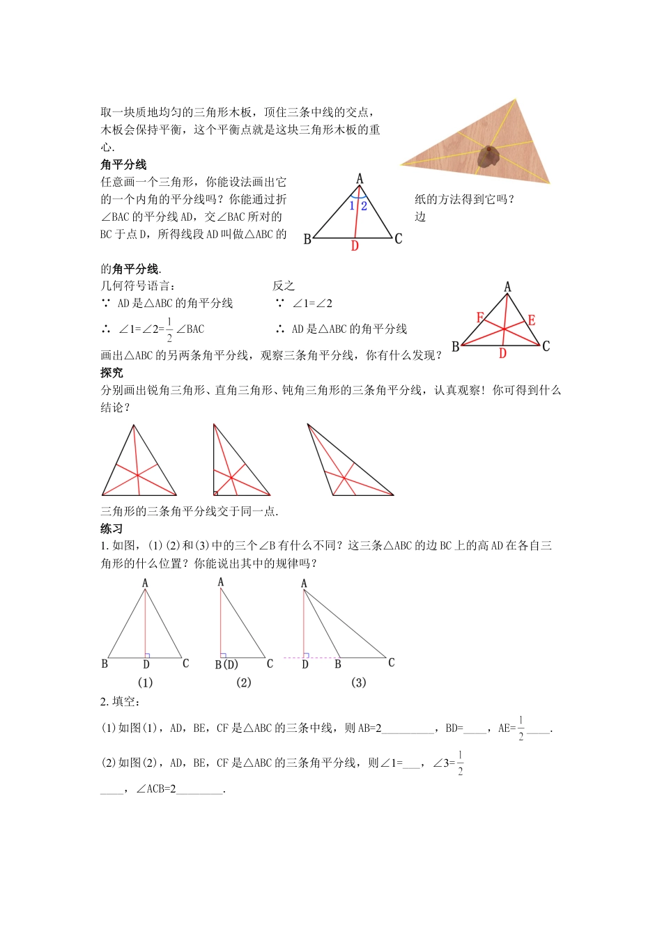 2024-2025学年度人教版八上数学全册【教案】.doc_第5页