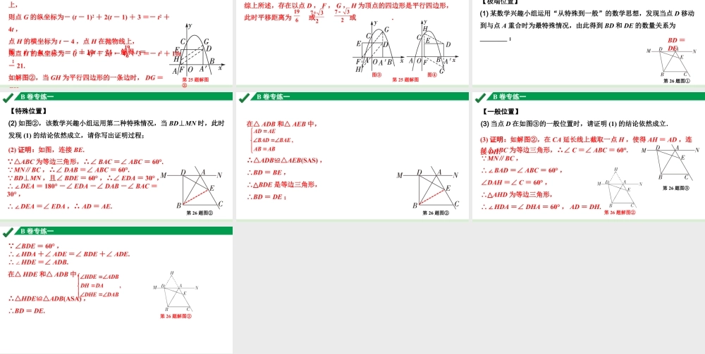 2024成都中考数学B卷专项强化训练01.B卷专练一课件.pptx