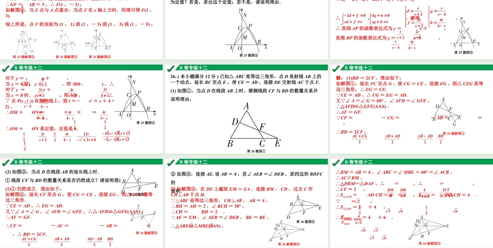 2024成都中考数学B卷专项强化训练12.B卷专练十二课件.pptx
