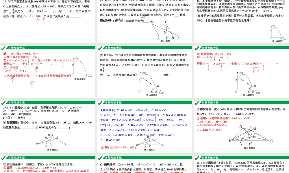 2024成都中考数学B卷专项强化训练13.B卷专练十三课件.pptx