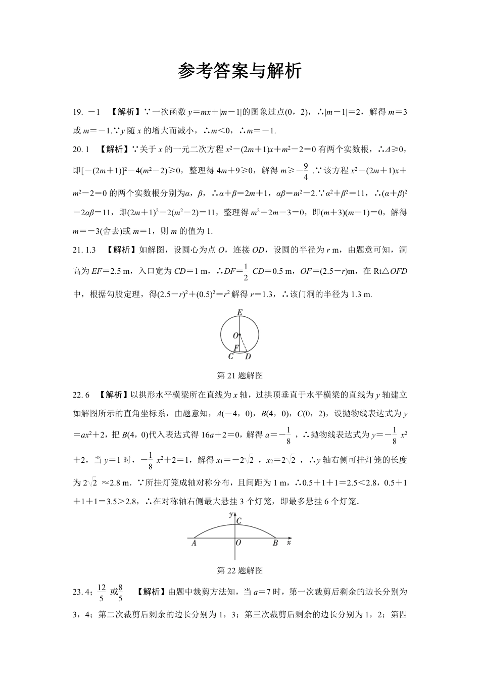2024成都中考数学B卷专项强化训练九 (含答案).pdf_第4页