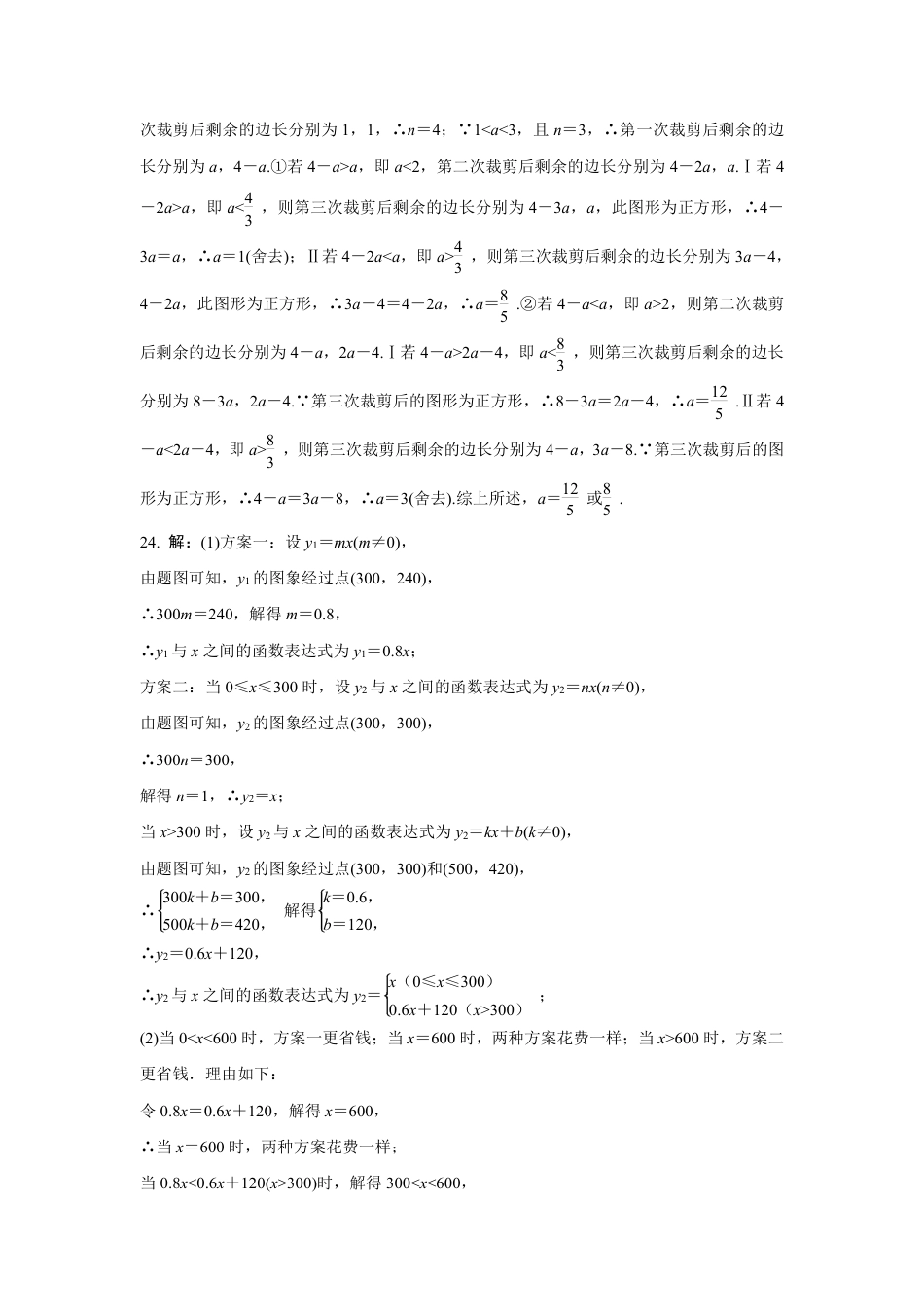2024成都中考数学B卷专项强化训练九 (含答案).pdf_第5页