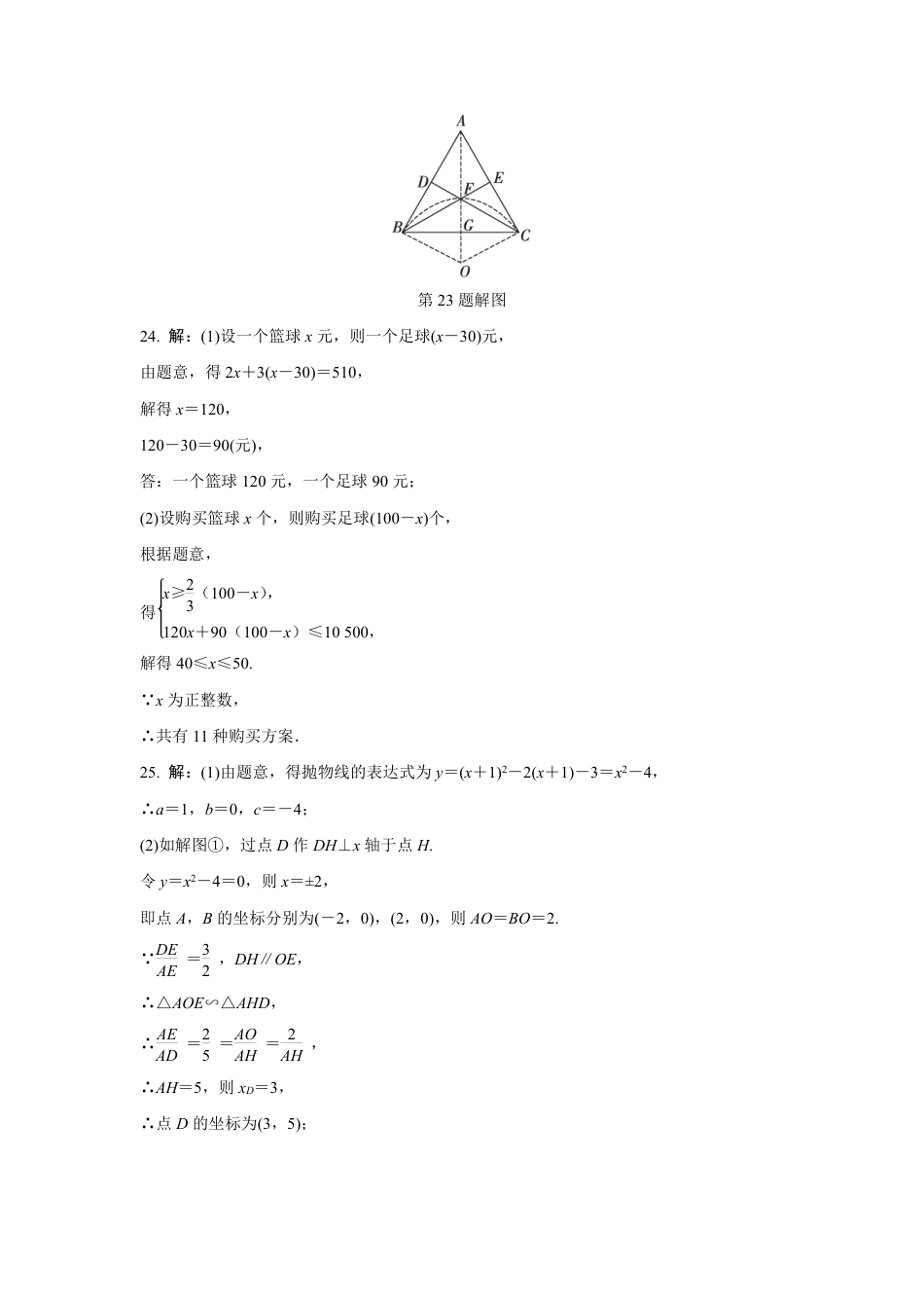 2024成都中考数学B卷专项强化训练三 (含答案).pdf_第5页