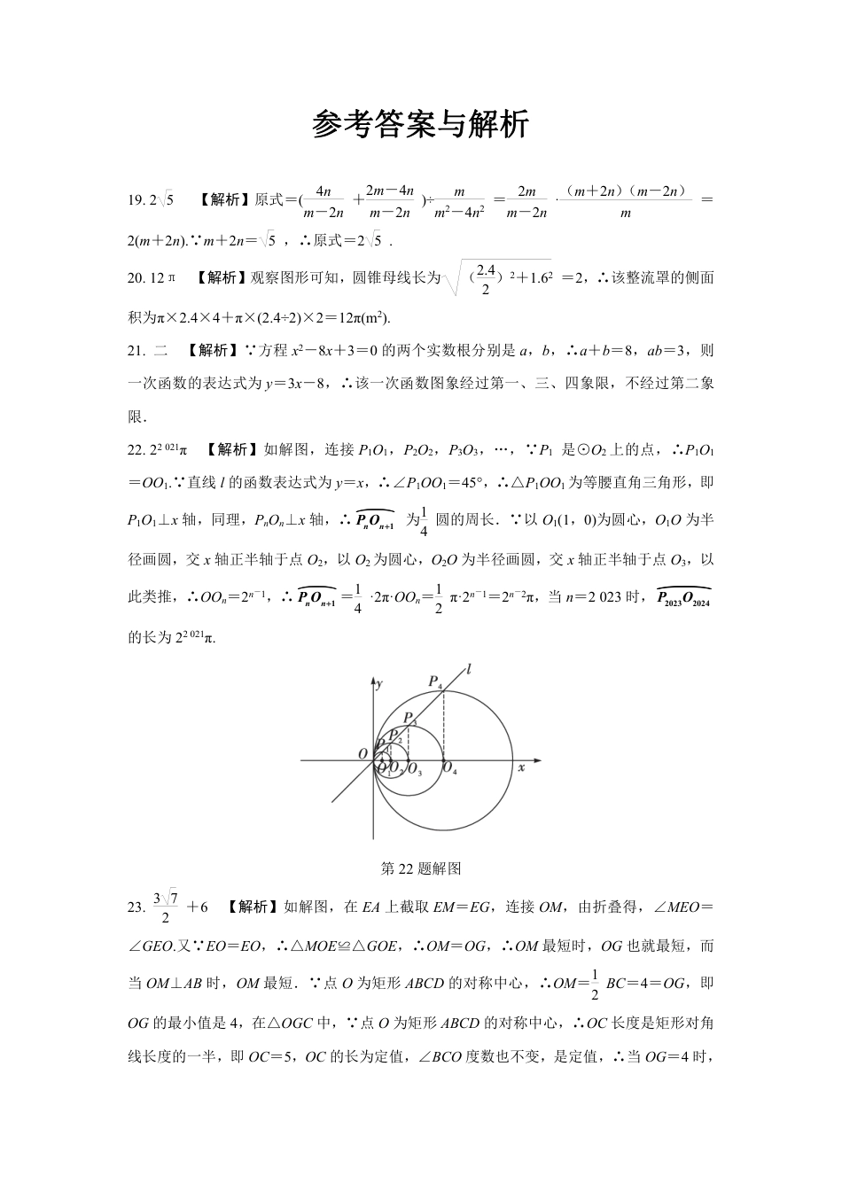 2024成都中考数学B卷专项强化训练十 (含答案).pdf_第5页