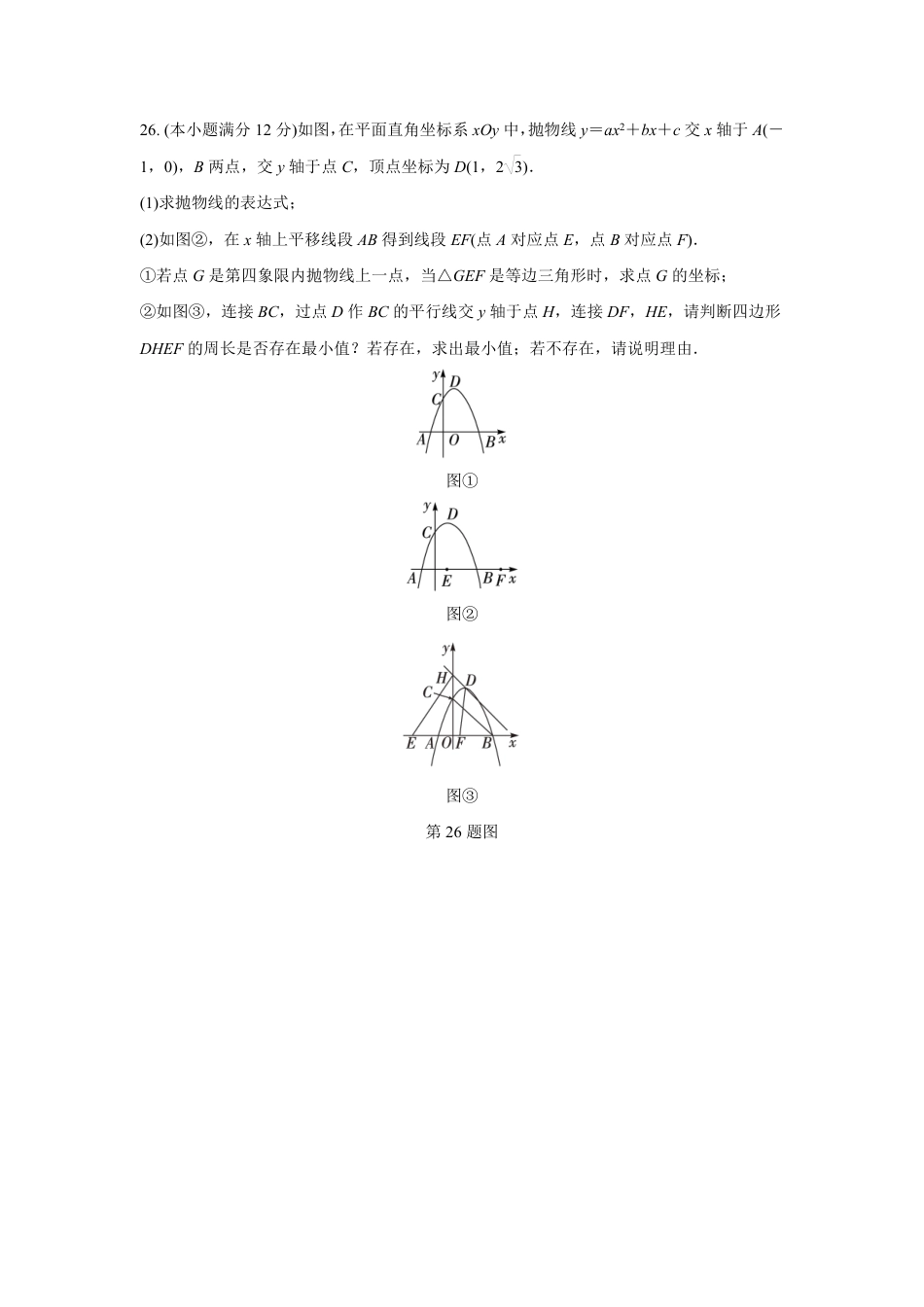 2024成都中考数学B卷专项强化训练十四 (含答案).pdf_第4页