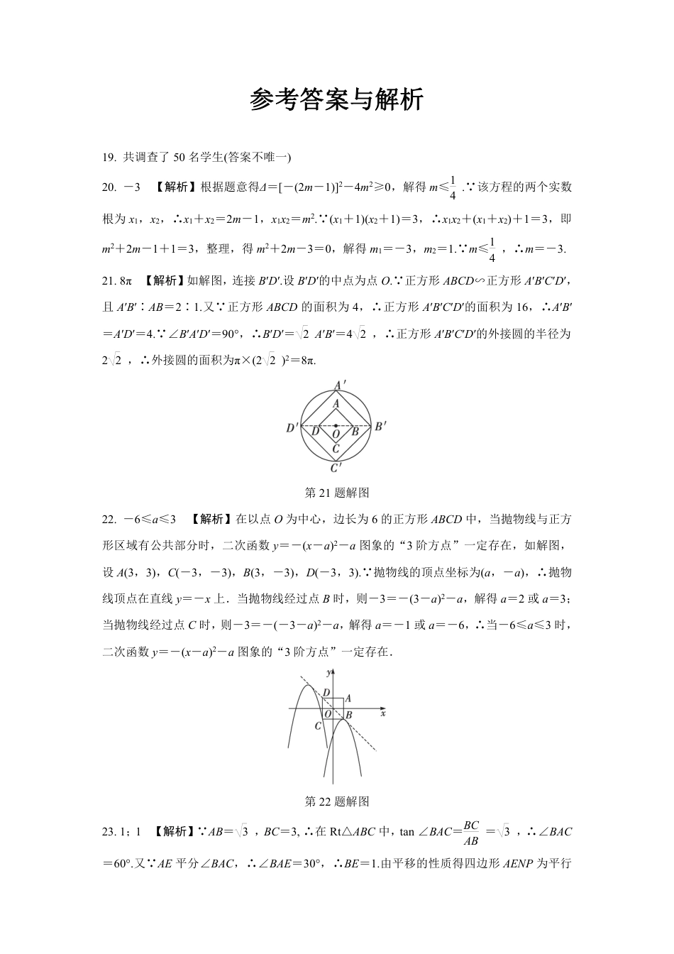 2024成都中考数学B卷专项强化训练十一 (含答案).pdf_第5页