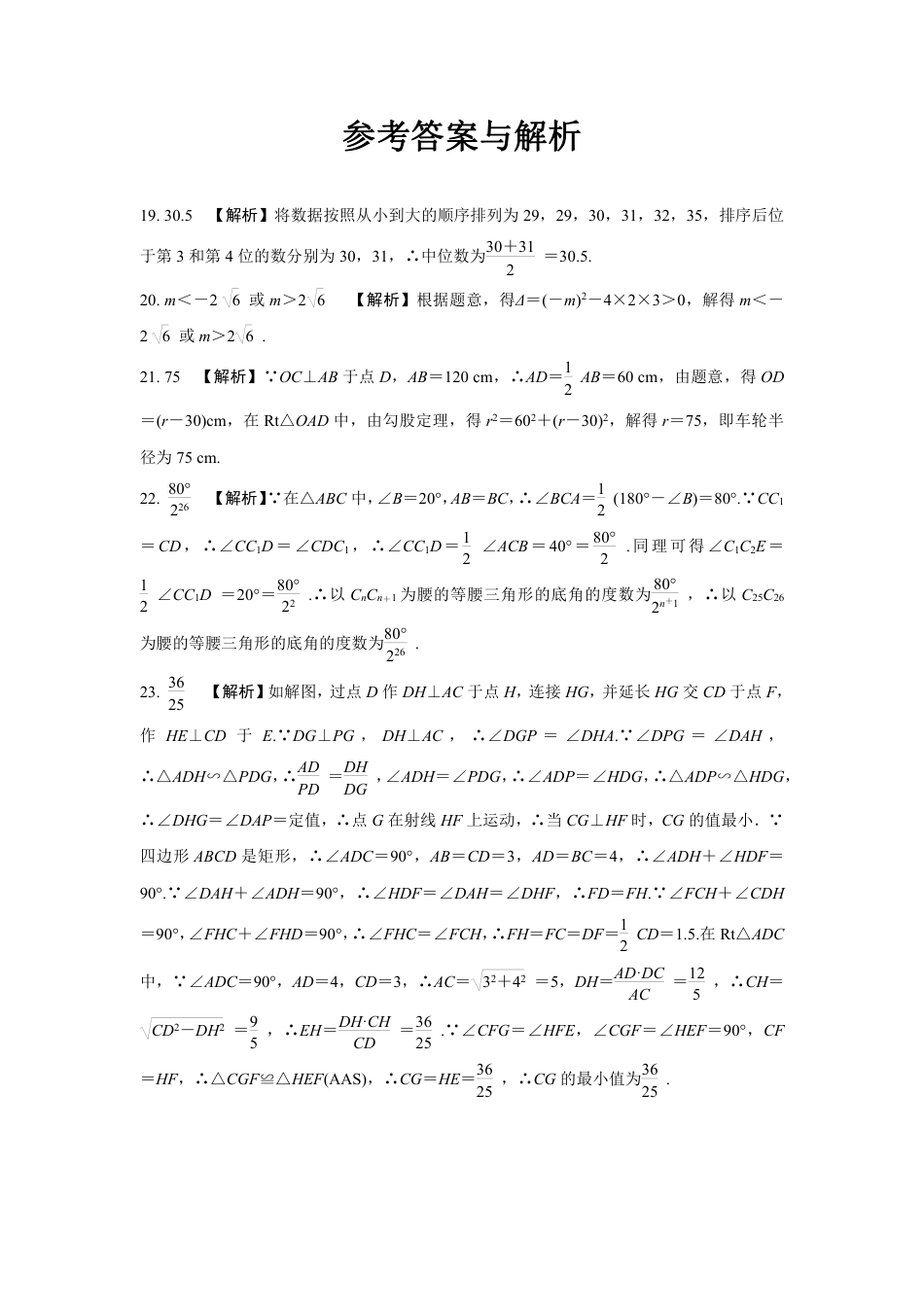 2024成都中考数学B卷专项强化训练四 (含答案).pdf_第5页