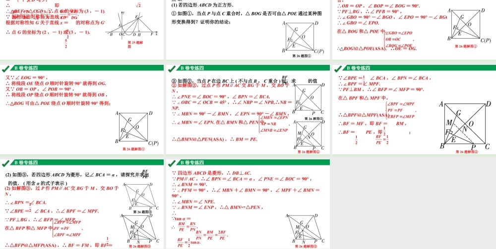 2024成都中考数学B卷专项强化训练四课件.pptx