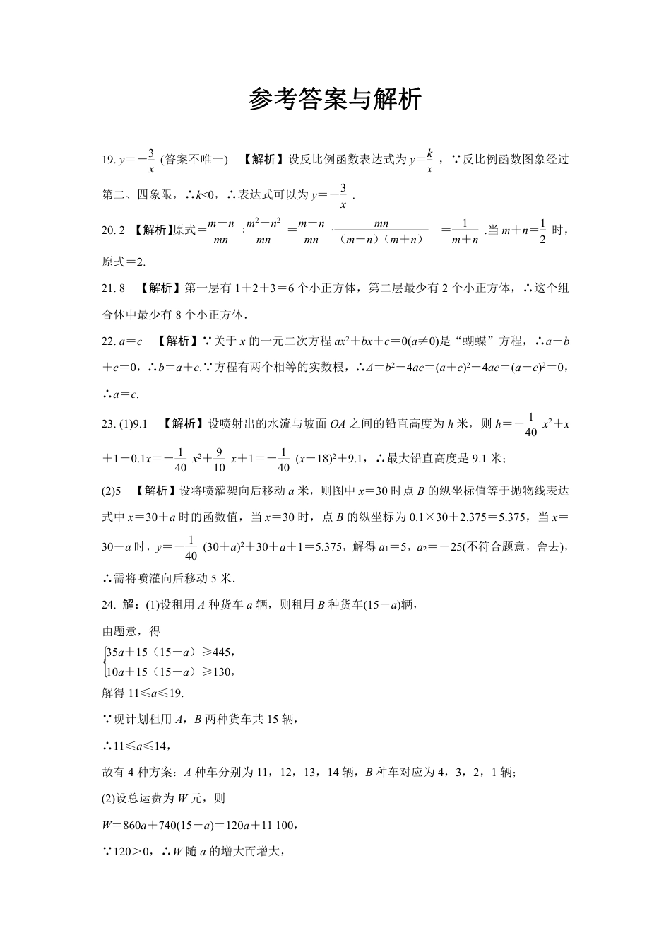2024成都中考数学B卷专项强化训练五 (含答案).pdf_第4页