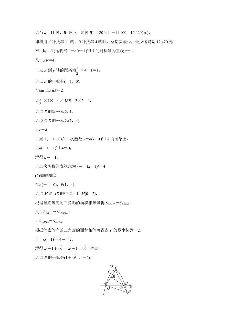 2024成都中考数学B卷专项强化训练五 (含答案).pdf_第5页