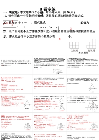 2024成都中考数学B卷专项强化训练五课件.pptx