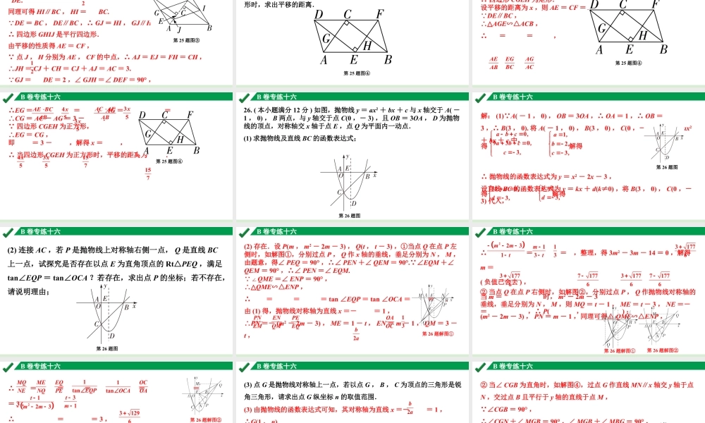 2024成都中考数学B卷专项强化专练十六课件.pptx