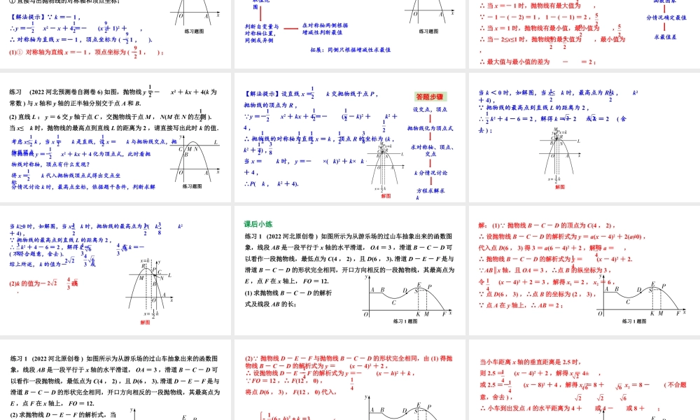 2024 河北数学中考备考重难专题：二次函数图象与性质（课件）.pptx