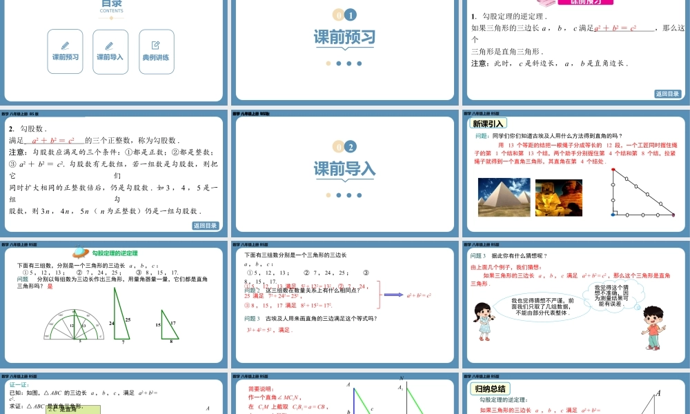 2024-2025学年度北师版八上数学1.2一定是直角三角形吗【课件】.pptx