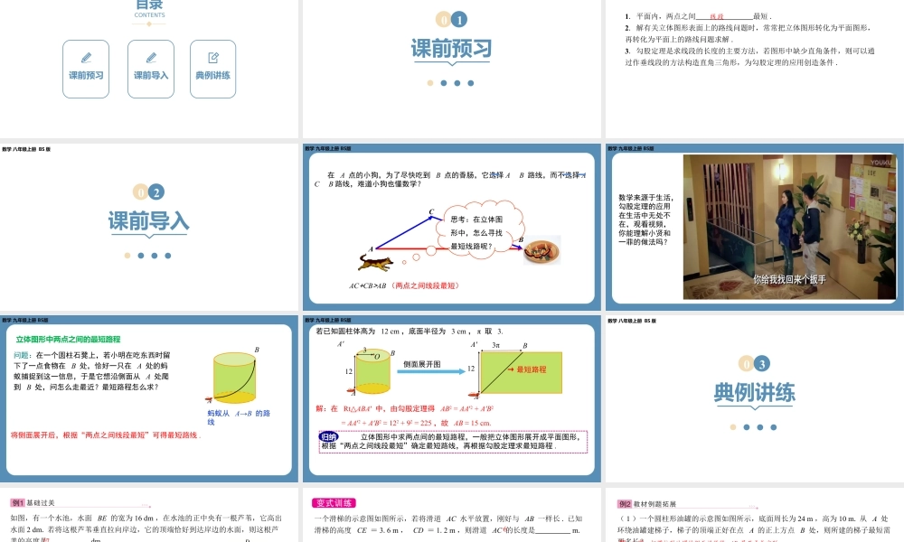 2024-2025学年度北师版八上数学1.3勾股定理的应用【课件】.pptx