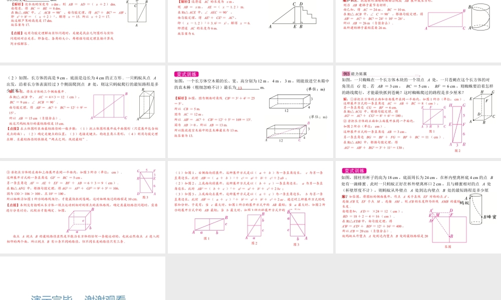 2024-2025学年度北师版八上数学1.3勾股定理的应用【课件】.pptx