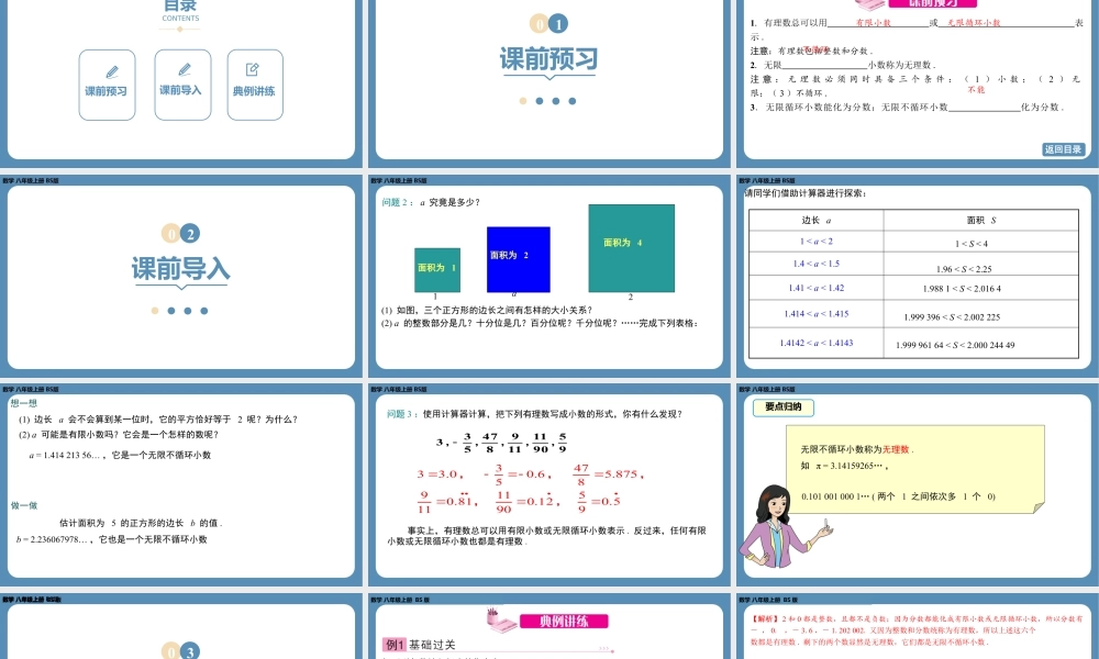 2024-2025学年度北师版八上数学2.1认识无理数(第二课时)【课件】.pptx