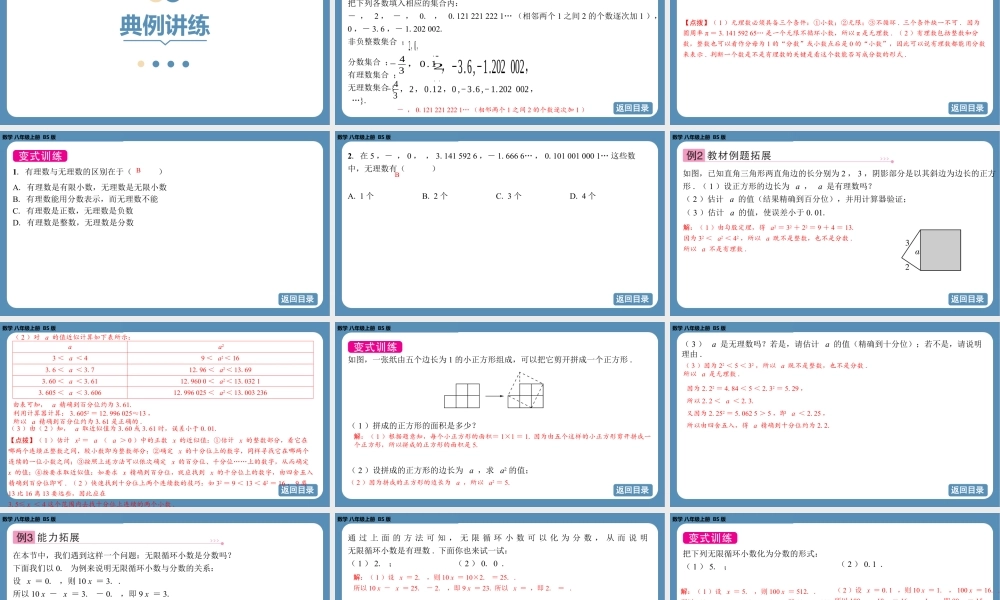 2024-2025学年度北师版八上数学2.1认识无理数(第二课时)【课件】.pptx