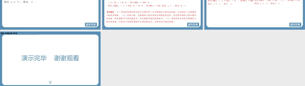 2024-2025学年度北师版八上数学2.1认识无理数(第二课时)【课件】.pptx