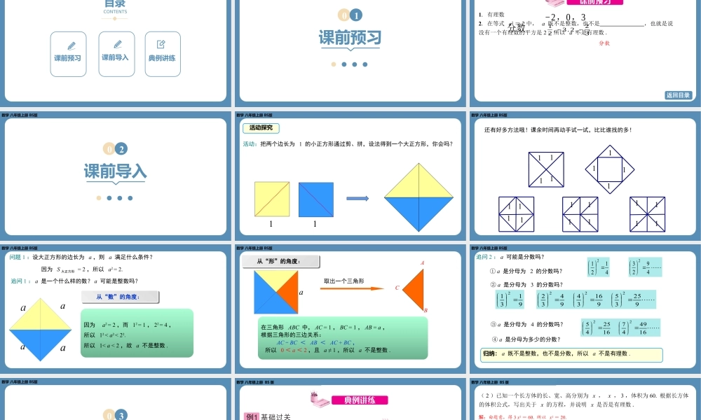 2024-2025学年度北师版八上数学2.1认识无理数(第一课时)【课件】.pptx