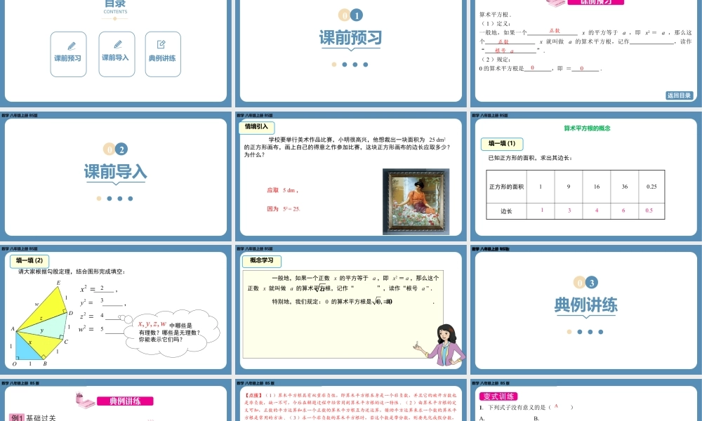 2024-2025学年度北师版八上数学2.2平方根(第一课时)【课件】.pptx