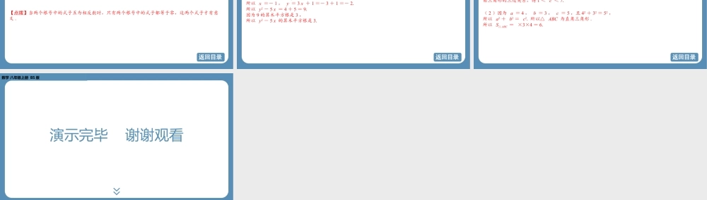 2024-2025学年度北师版八上数学2.2平方根(第一课时)【课件】.pptx