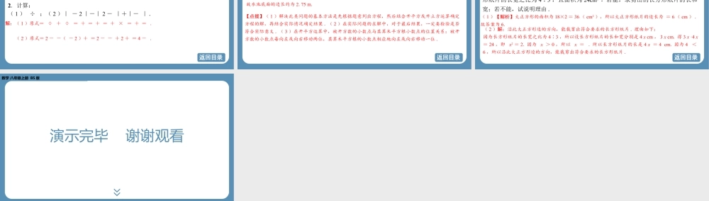 2024-2025学年度北师版八上数学2.6 实 数【课件】.pptx