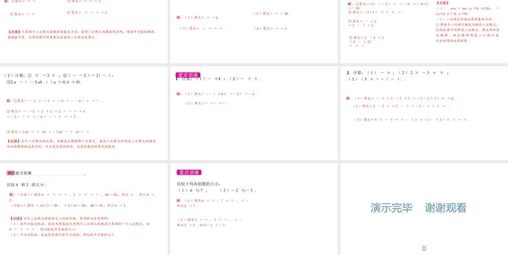 2024-2025学年度北师版八上数学2.7二次根式（第二课时）【课件】.pptx