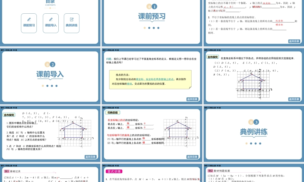 2024-2025学年度北师版八上数学3.2平面直角坐标系(第二课时)【课件】.pptx