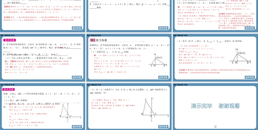 2024-2025学年度北师版八上数学3.2平面直角坐标系(第二课时)【课件】.pptx