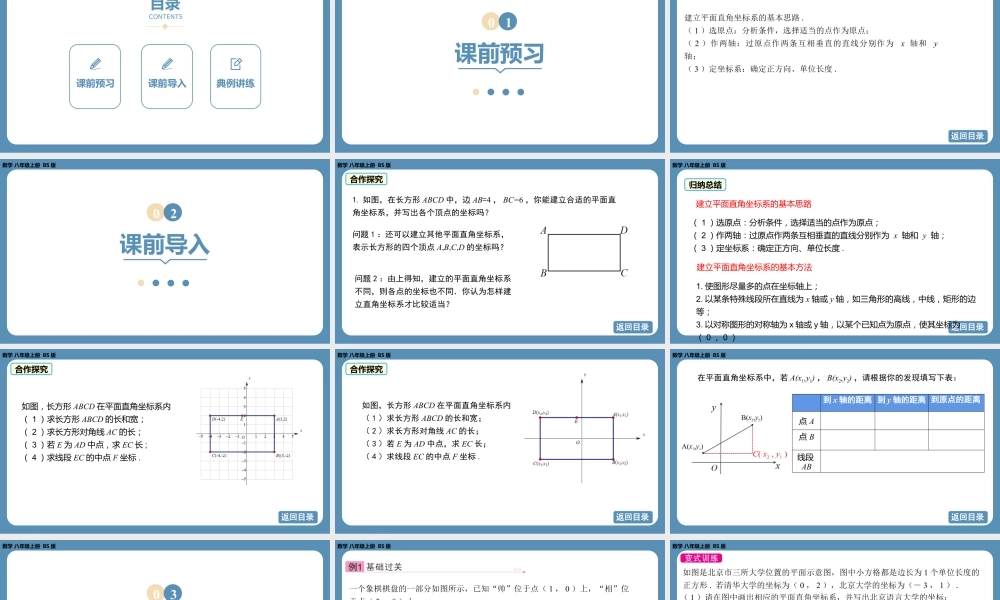 2024-2025学年度北师版八上数学3.2平面直角坐标系(第三课时)【课件】.pptx