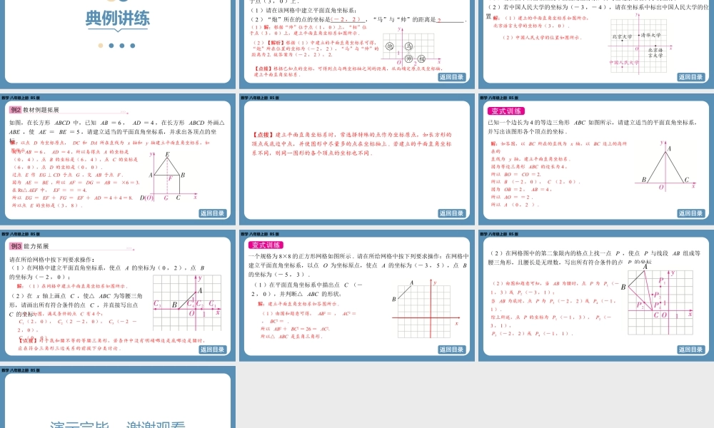 2024-2025学年度北师版八上数学3.2平面直角坐标系(第三课时)【课件】.pptx