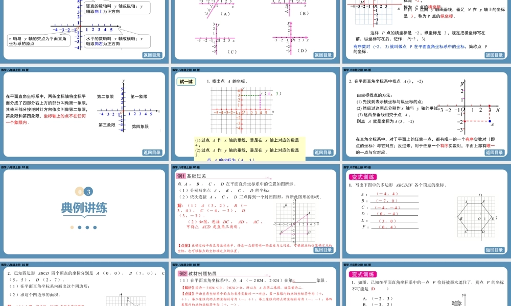 2024-2025学年度北师版八上数学3.2平面直角坐标系（第一课时）【课件】.pptx