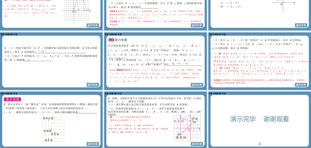 2024-2025学年度北师版八上数学3.2平面直角坐标系（第一课时）【课件】.pptx