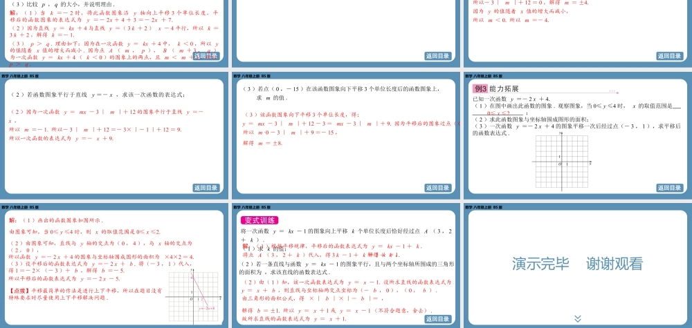 2024-2025学年度北师版八上数学4.3一次函数的图象（第二课时）【课件】.pptx